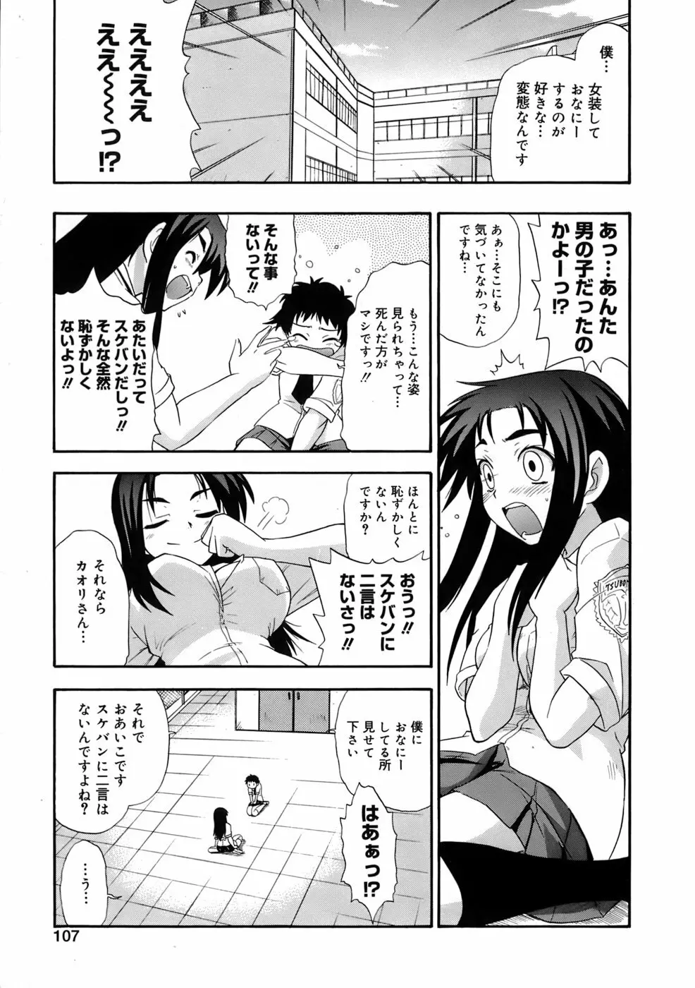 巨乳至上主義 Page.108