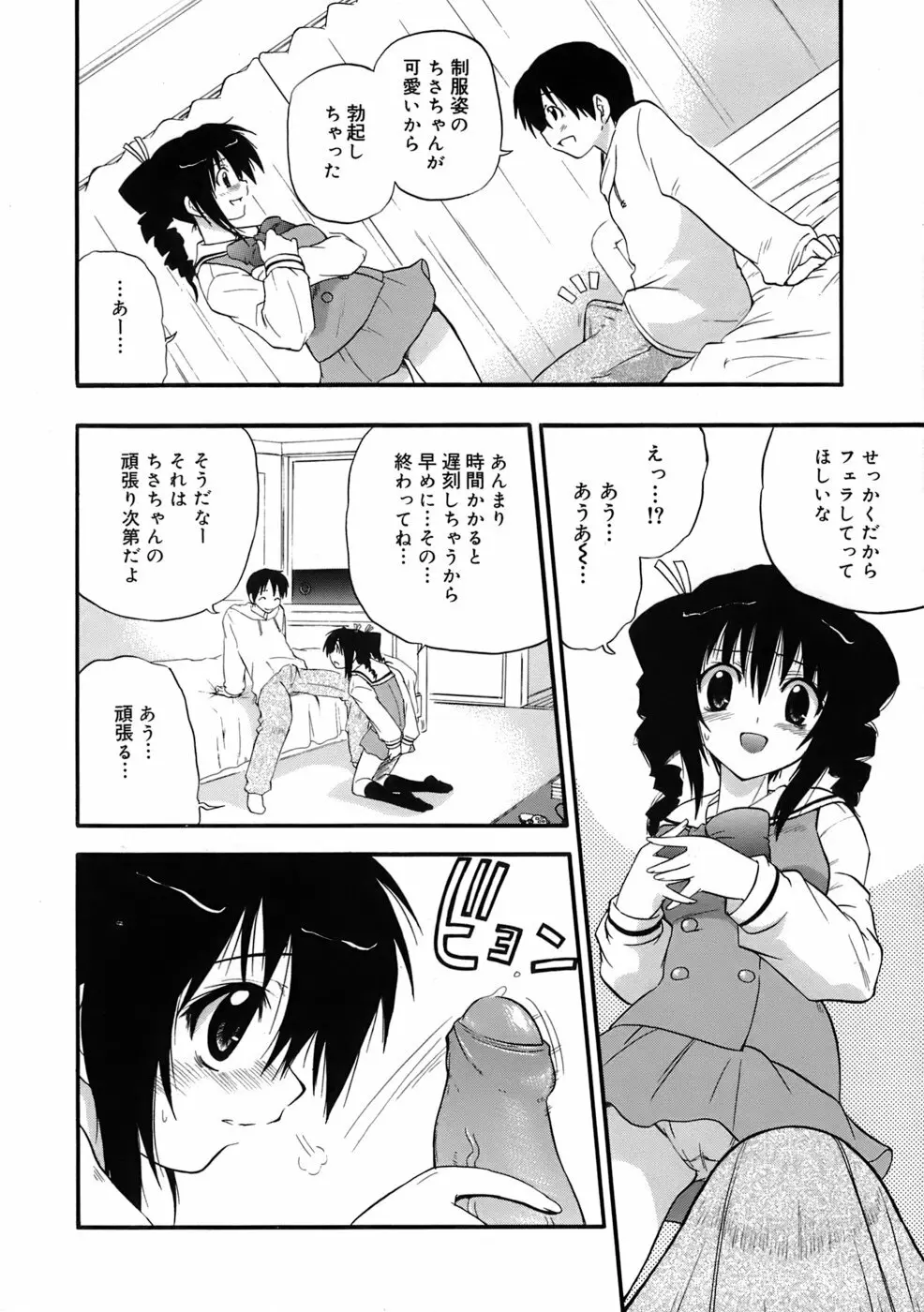 巨乳至上主義 Page.11