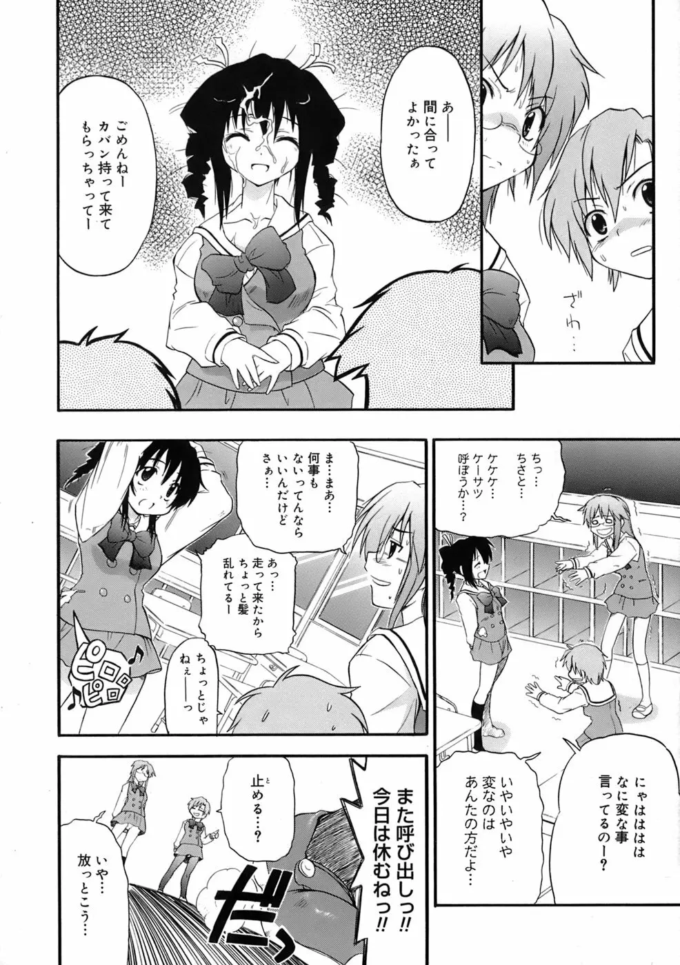 巨乳至上主義 Page.13