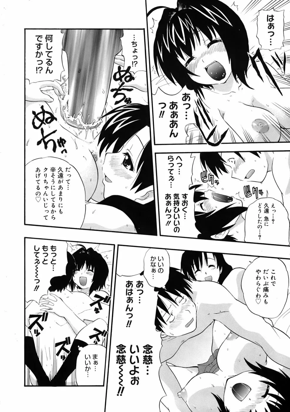 巨乳至上主義 Page.143