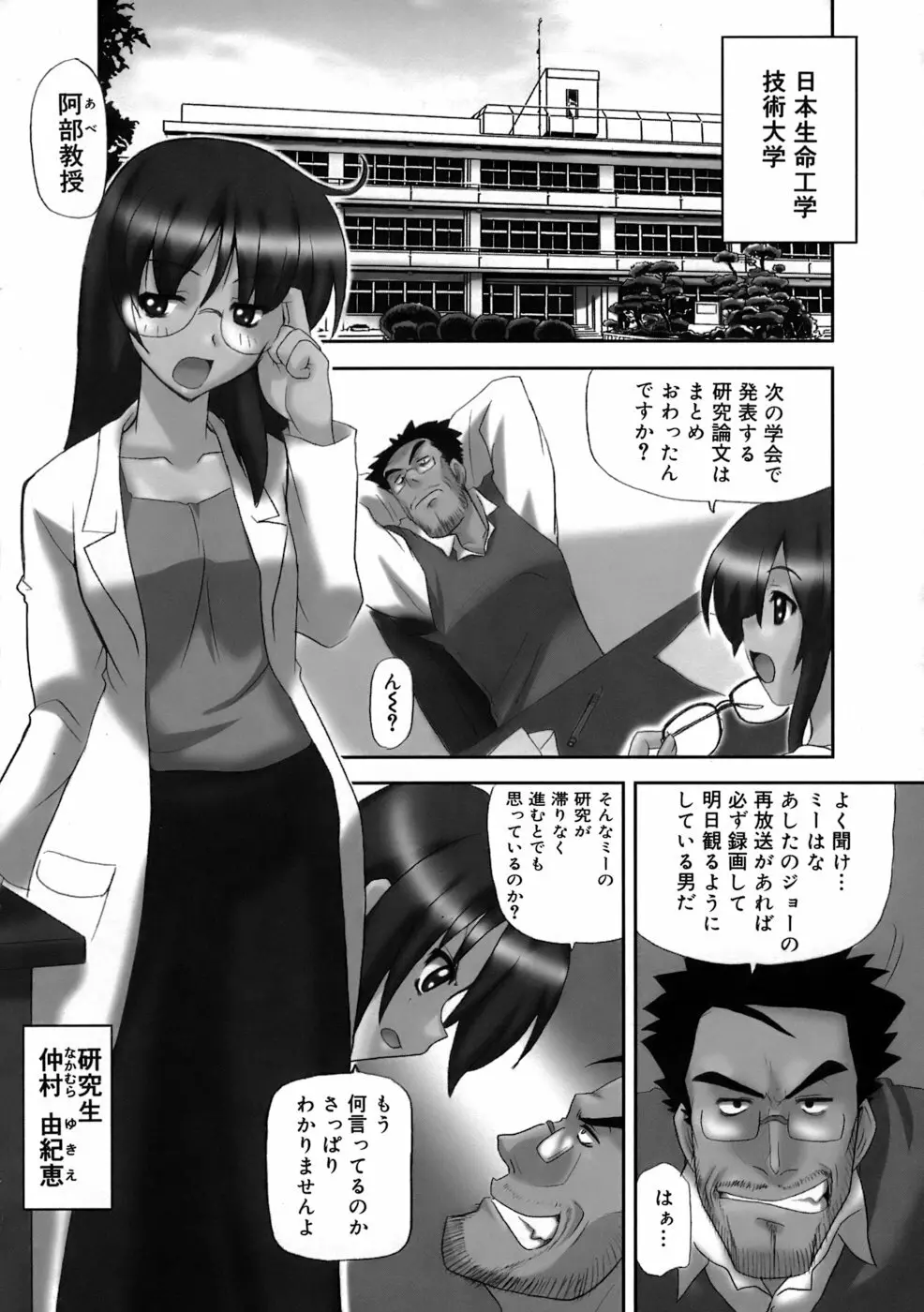 巨乳至上主義 Page.154