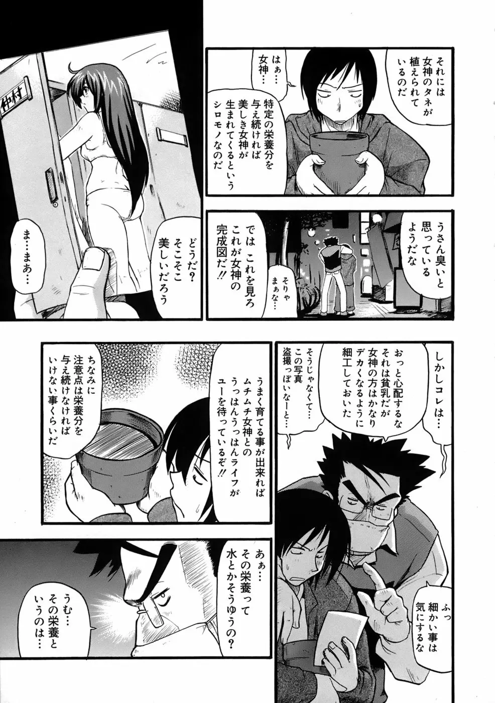 巨乳至上主義 Page.168