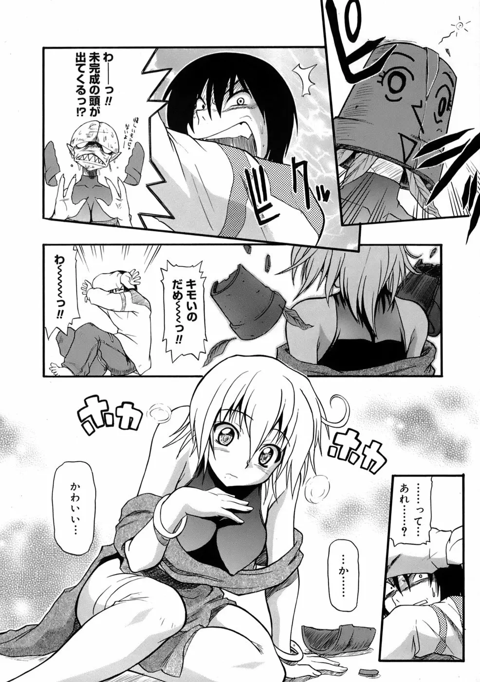 巨乳至上主義 Page.173