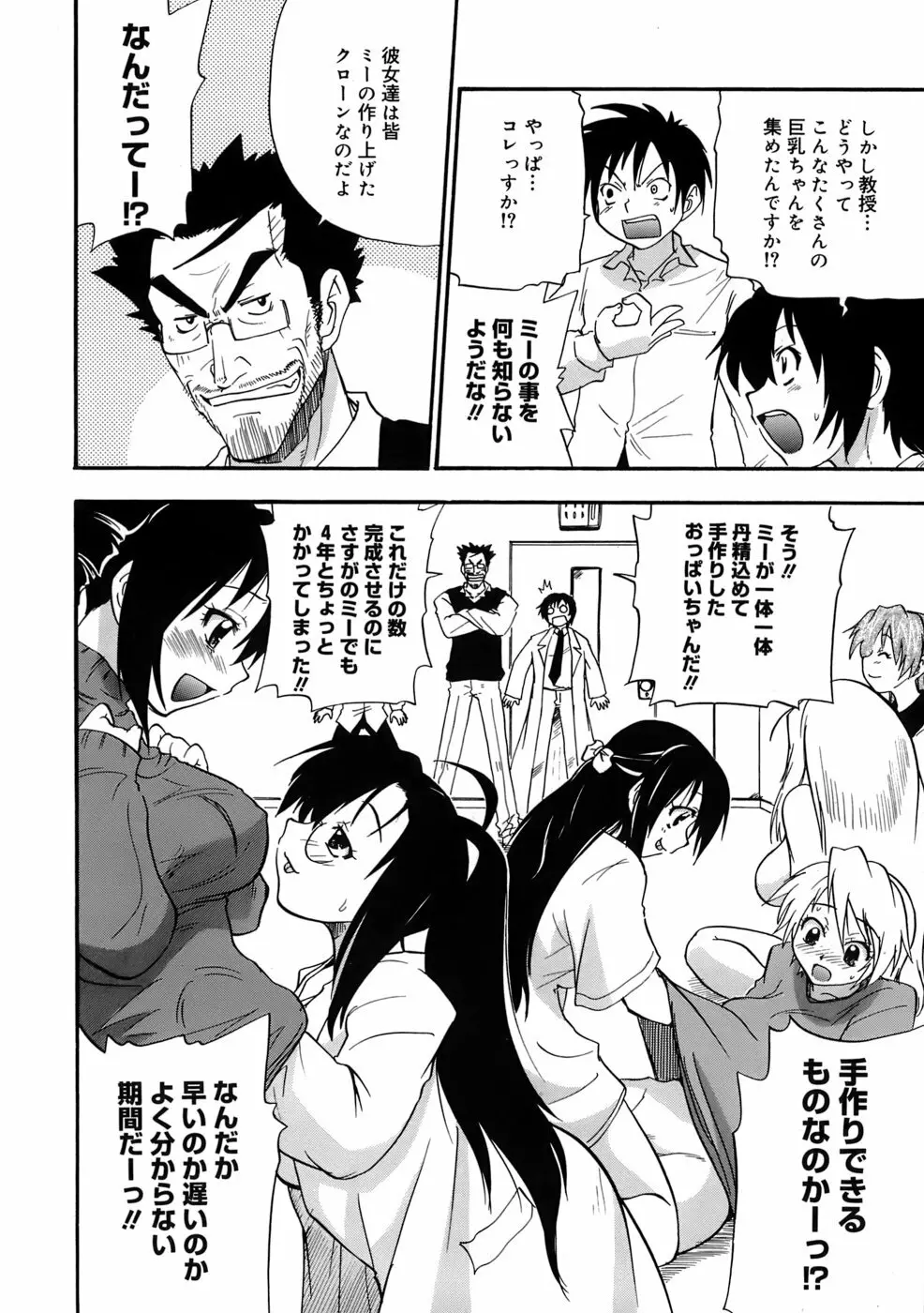 巨乳至上主義 Page.183