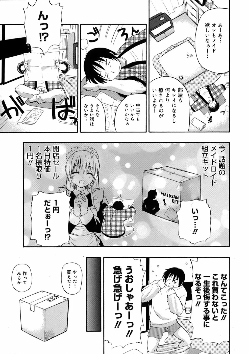 巨乳至上主義 Page.40