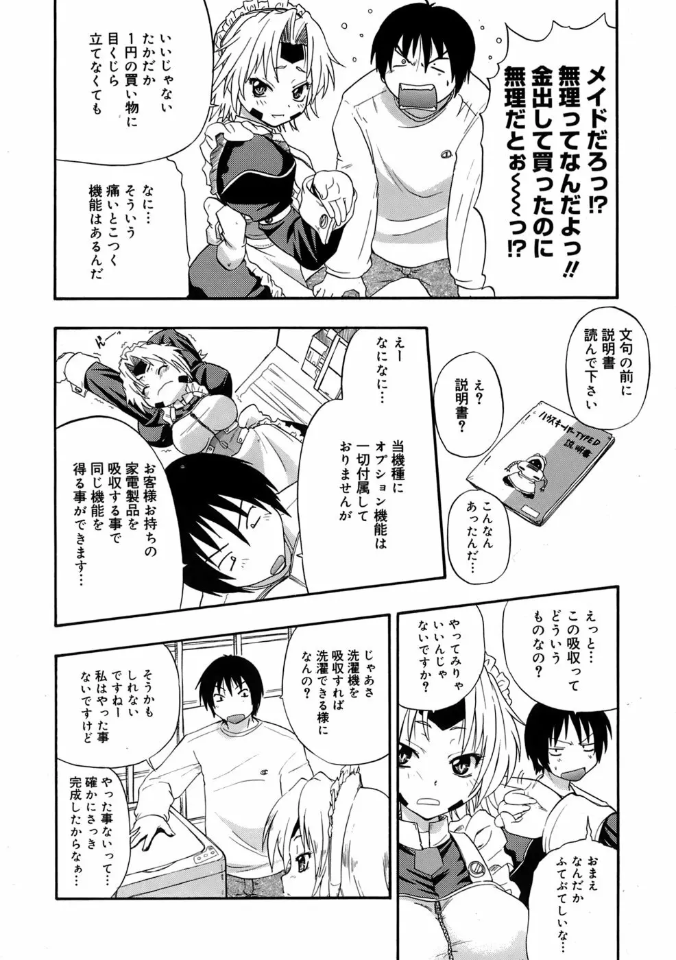 巨乳至上主義 Page.43