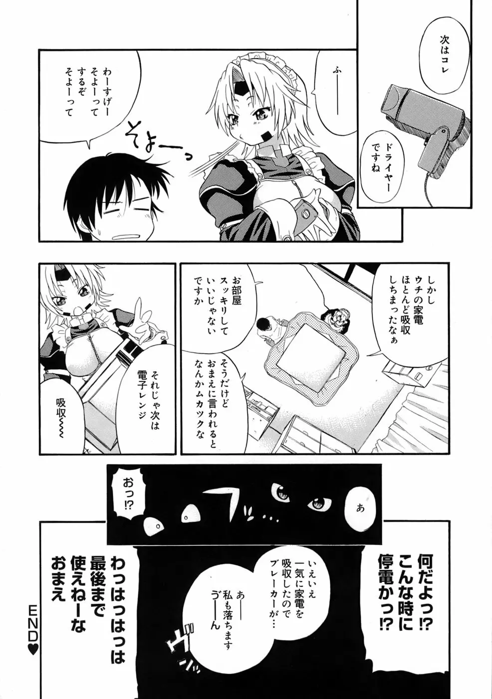 巨乳至上主義 Page.53