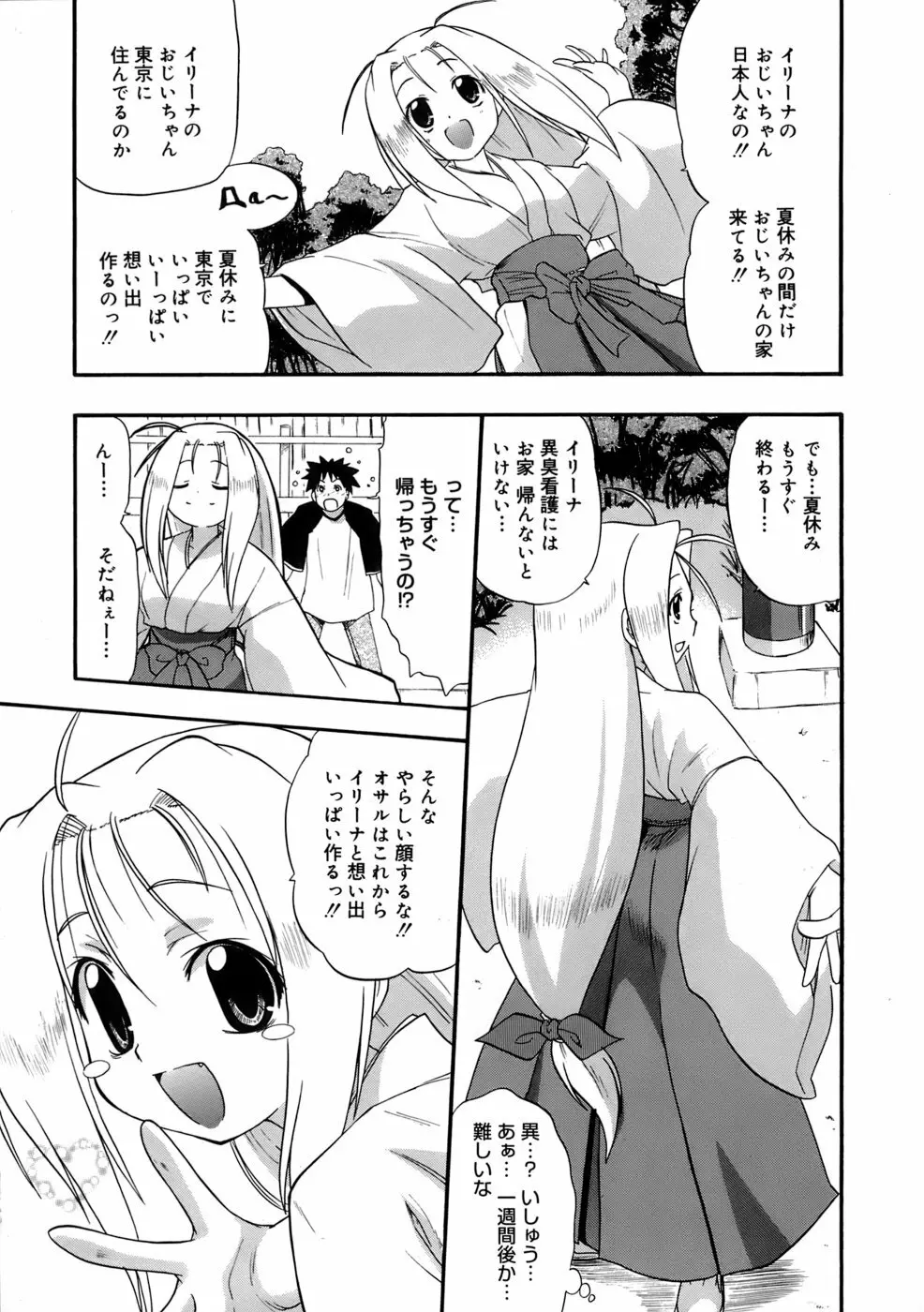 巨乳至上主義 Page.58