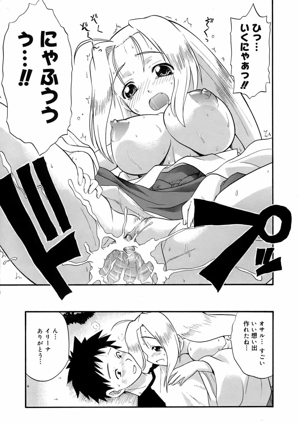 巨乳至上主義 Page.68