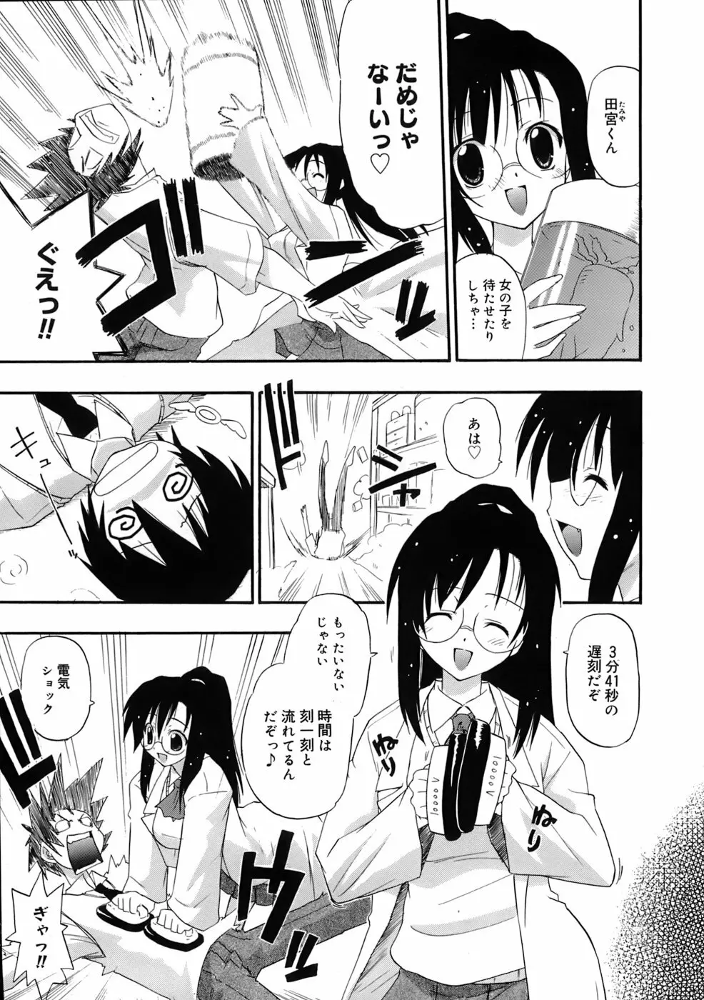 巨乳至上主義 Page.72