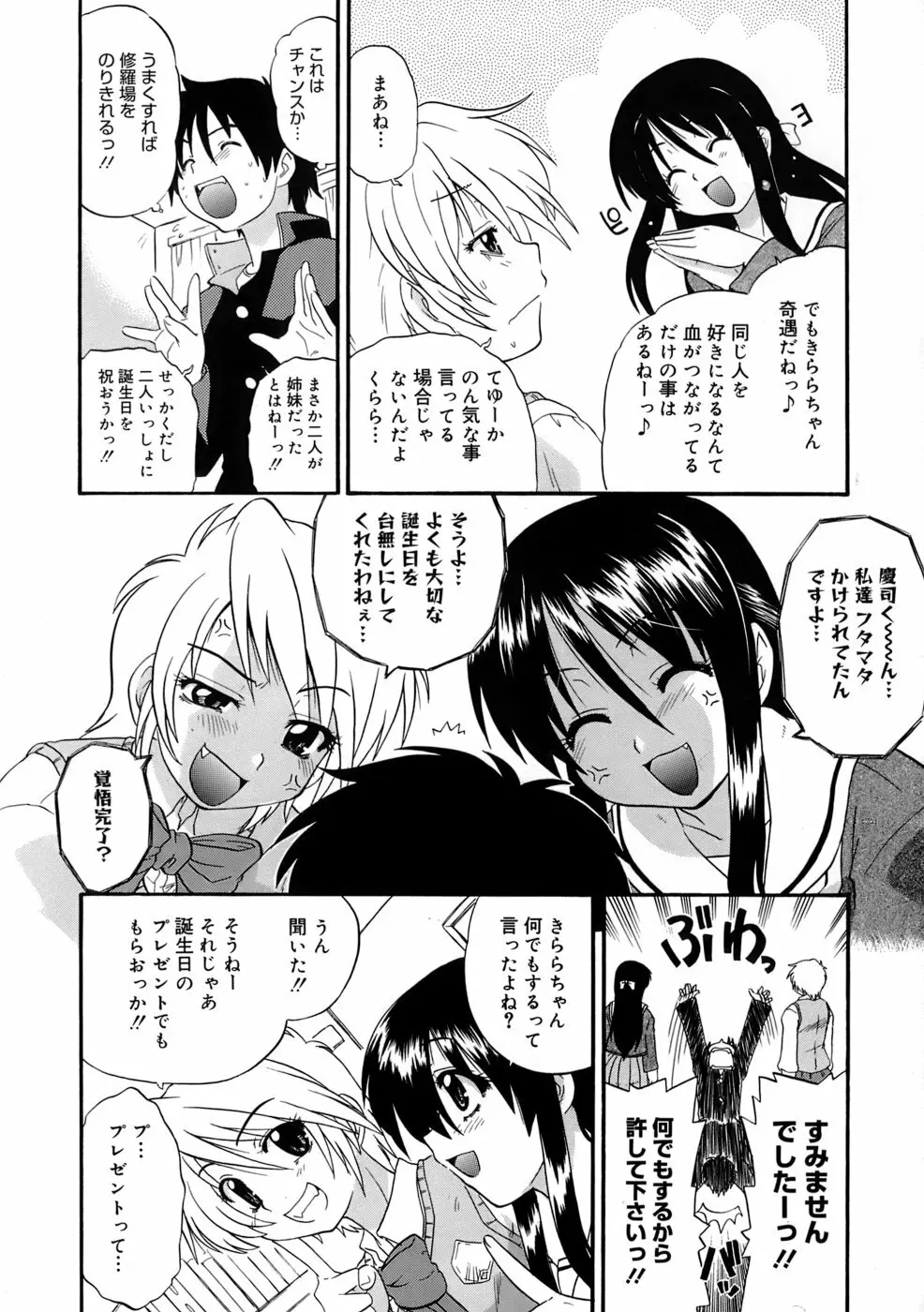 巨乳至上主義 Page.93