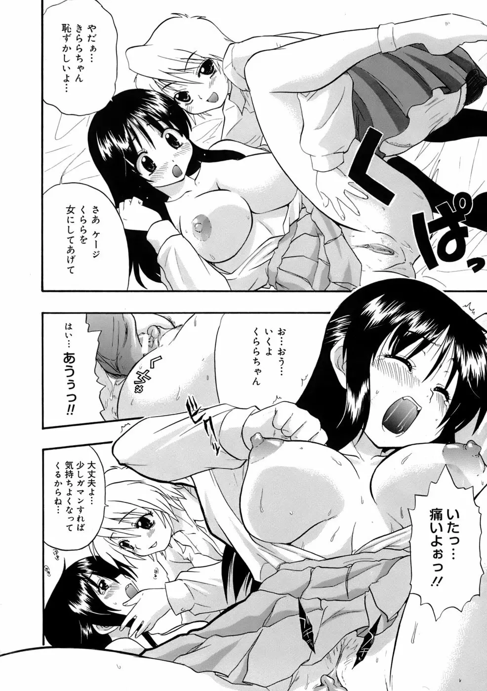 巨乳至上主義 Page.97