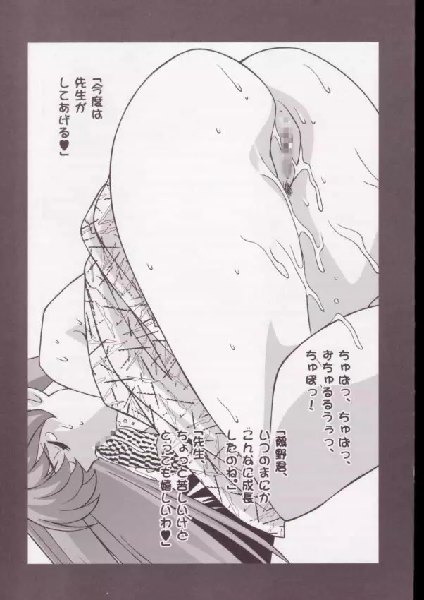 地獄先生ぬ～べ～のエロ同人誌 Page.34