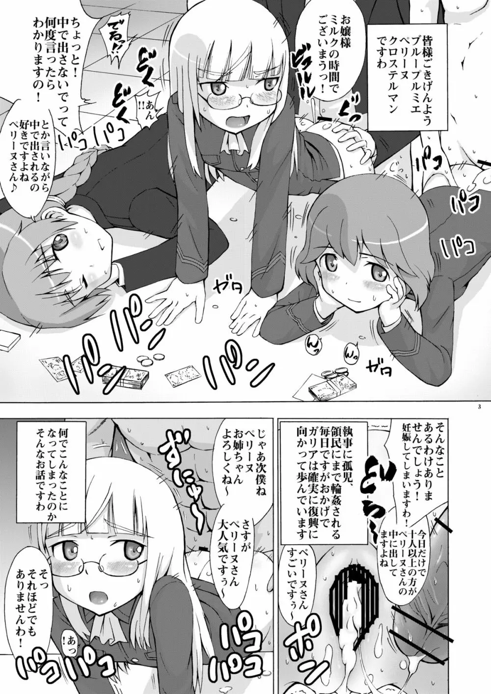 ペリーヌさんちで大変です!! Page.3