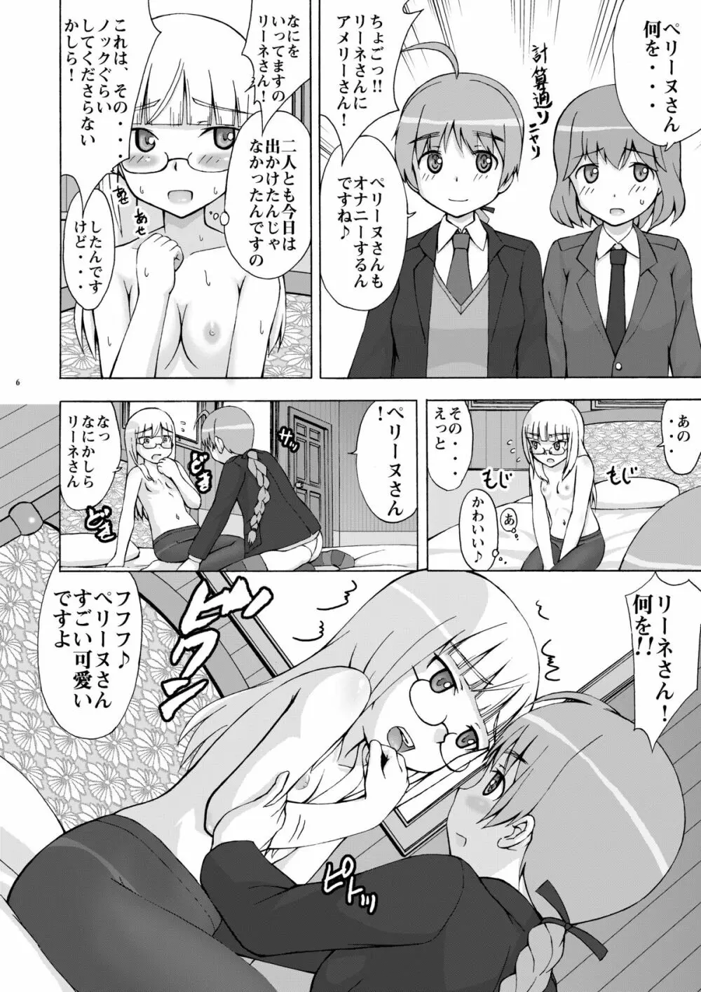 ペリーヌさんちで大変です!! Page.6