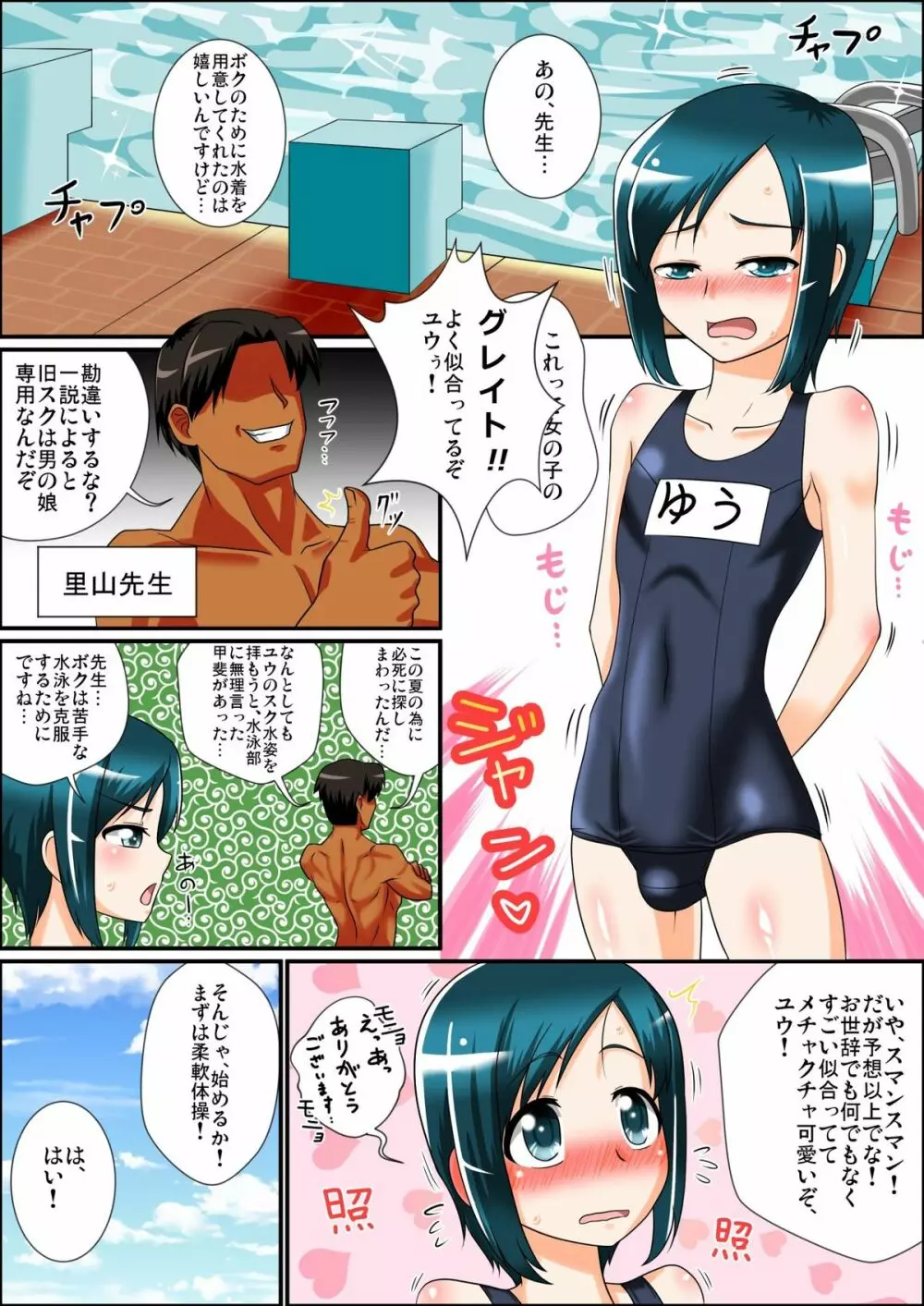 ボクと先生と真夏のプールサイド Page.3