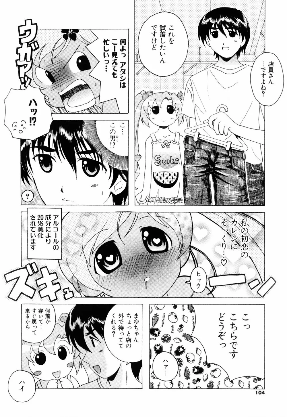 こすぷりてぃっしゅ Page.102