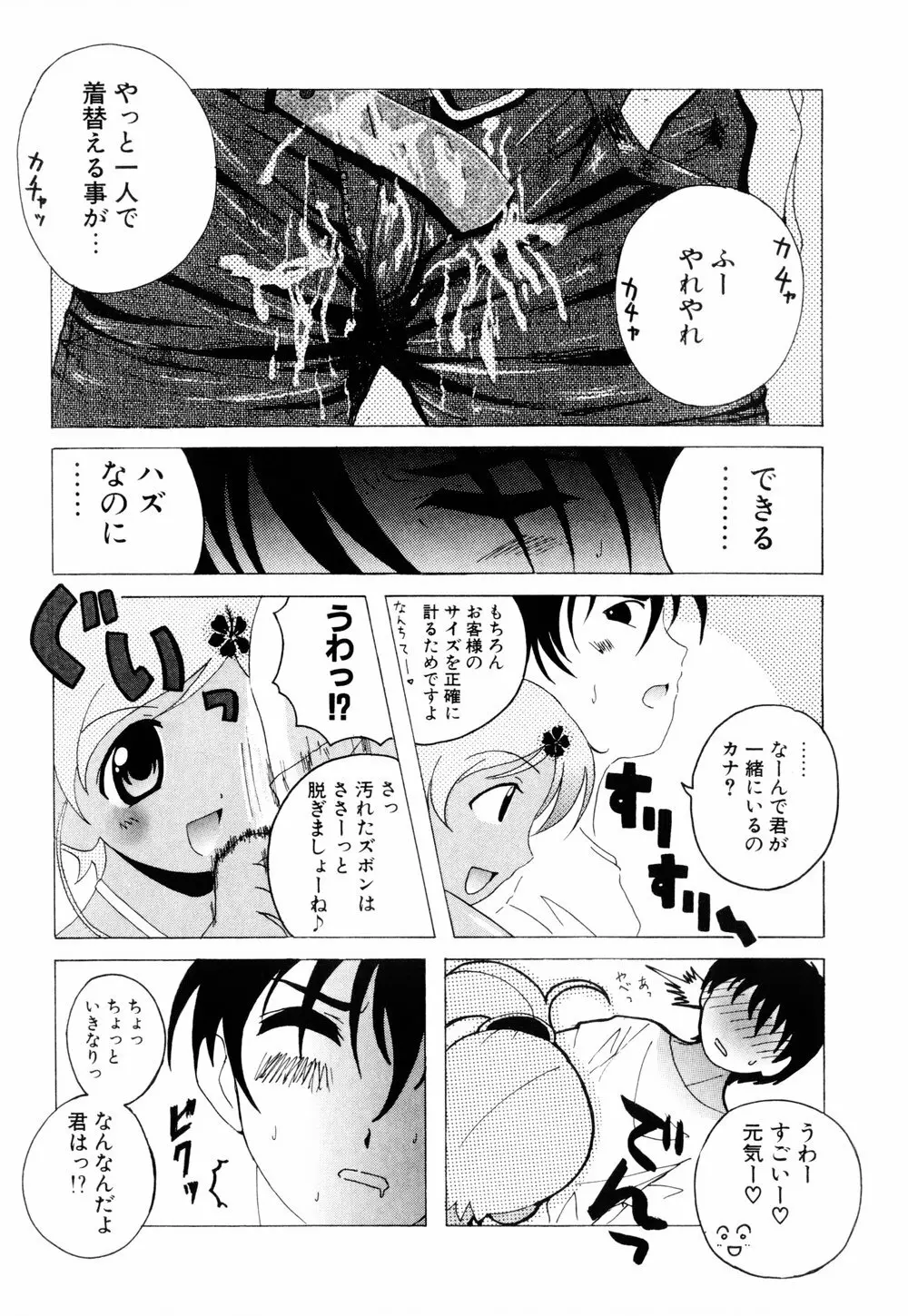 こすぷりてぃっしゅ Page.104