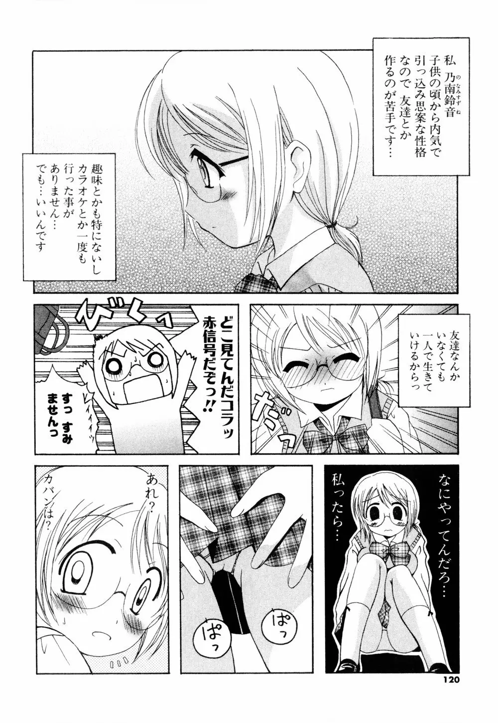 こすぷりてぃっしゅ Page.118