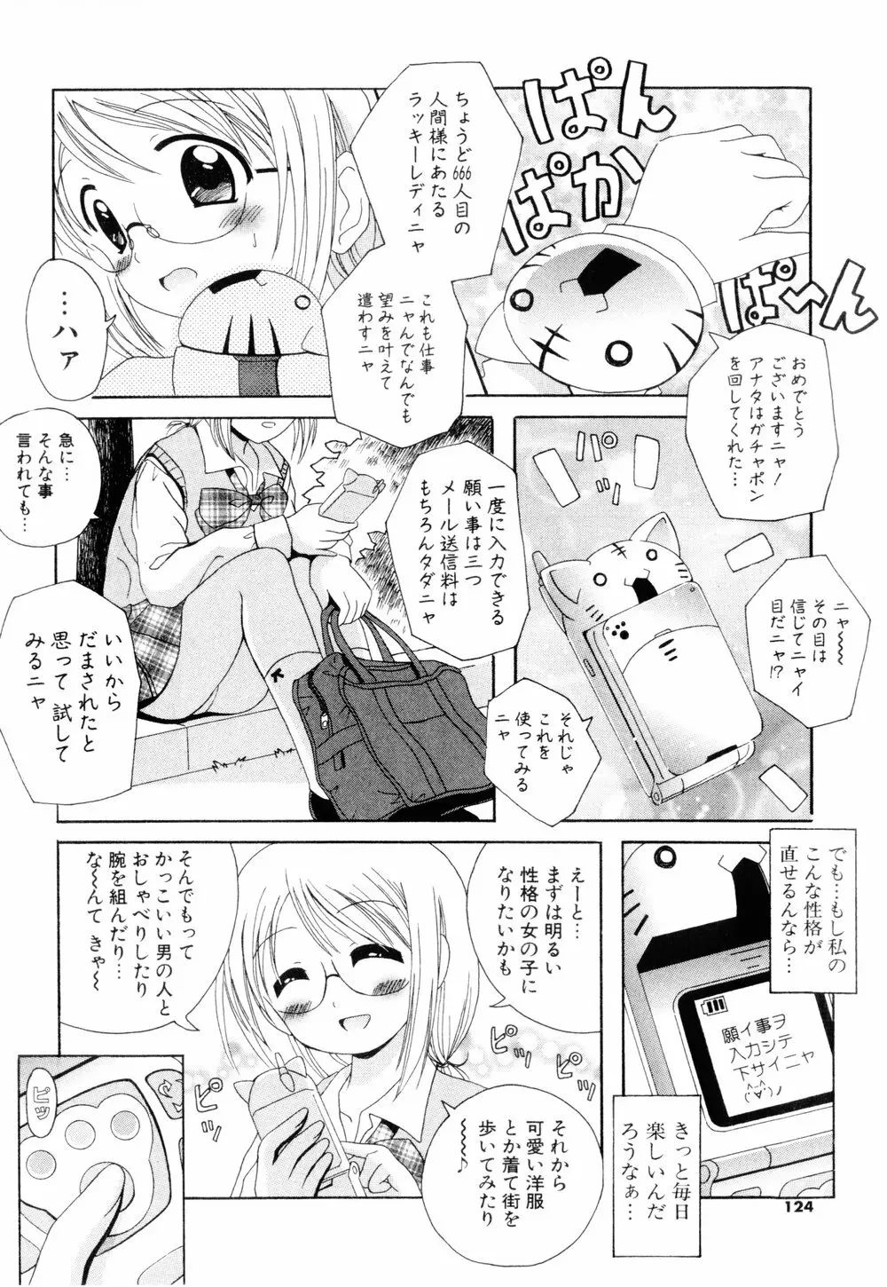 こすぷりてぃっしゅ Page.122