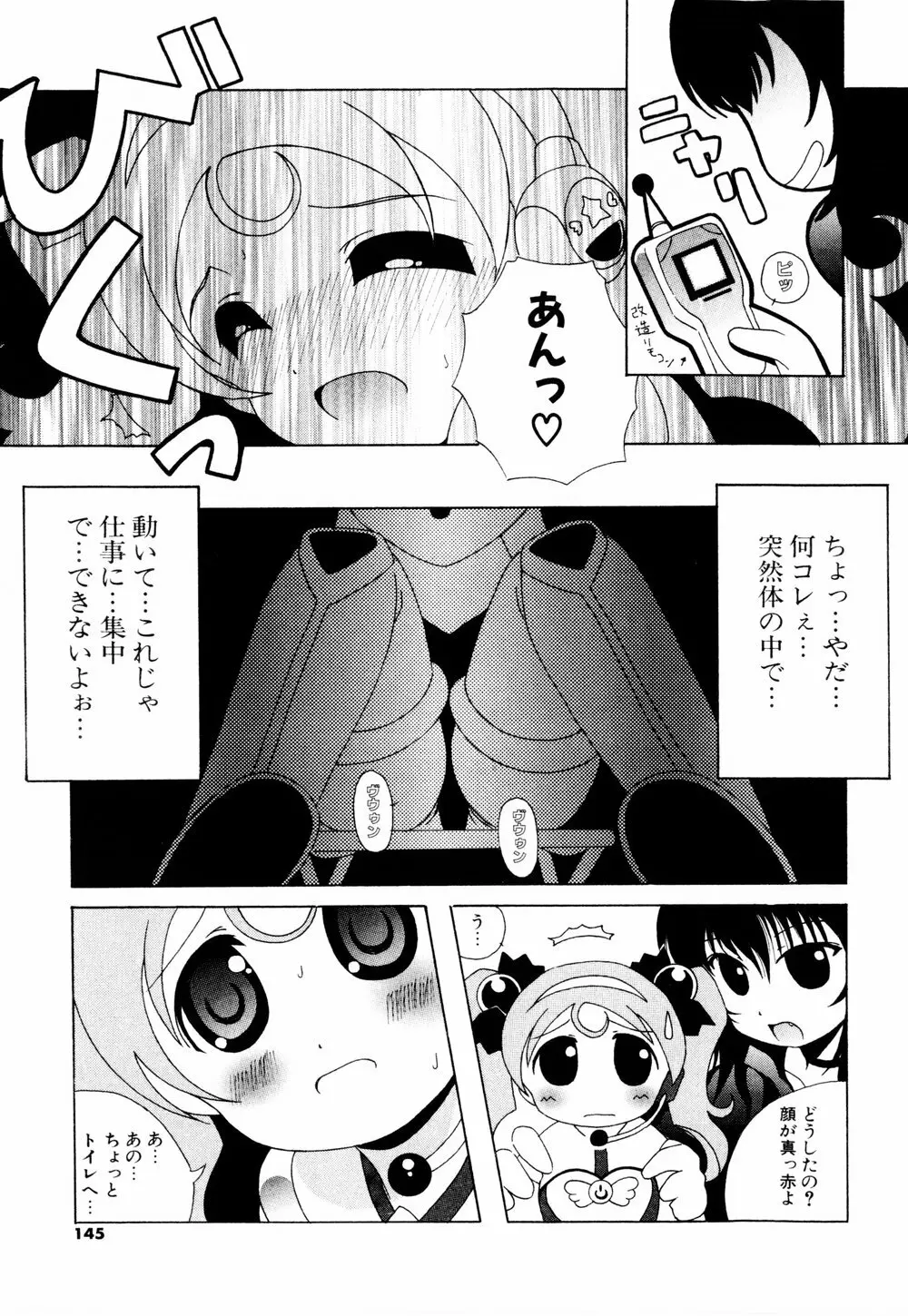 こすぷりてぃっしゅ Page.143