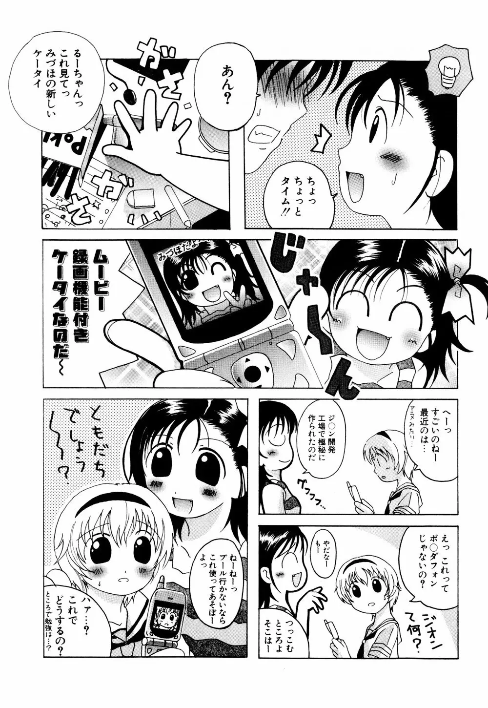 こすぷりてぃっしゅ Page.153