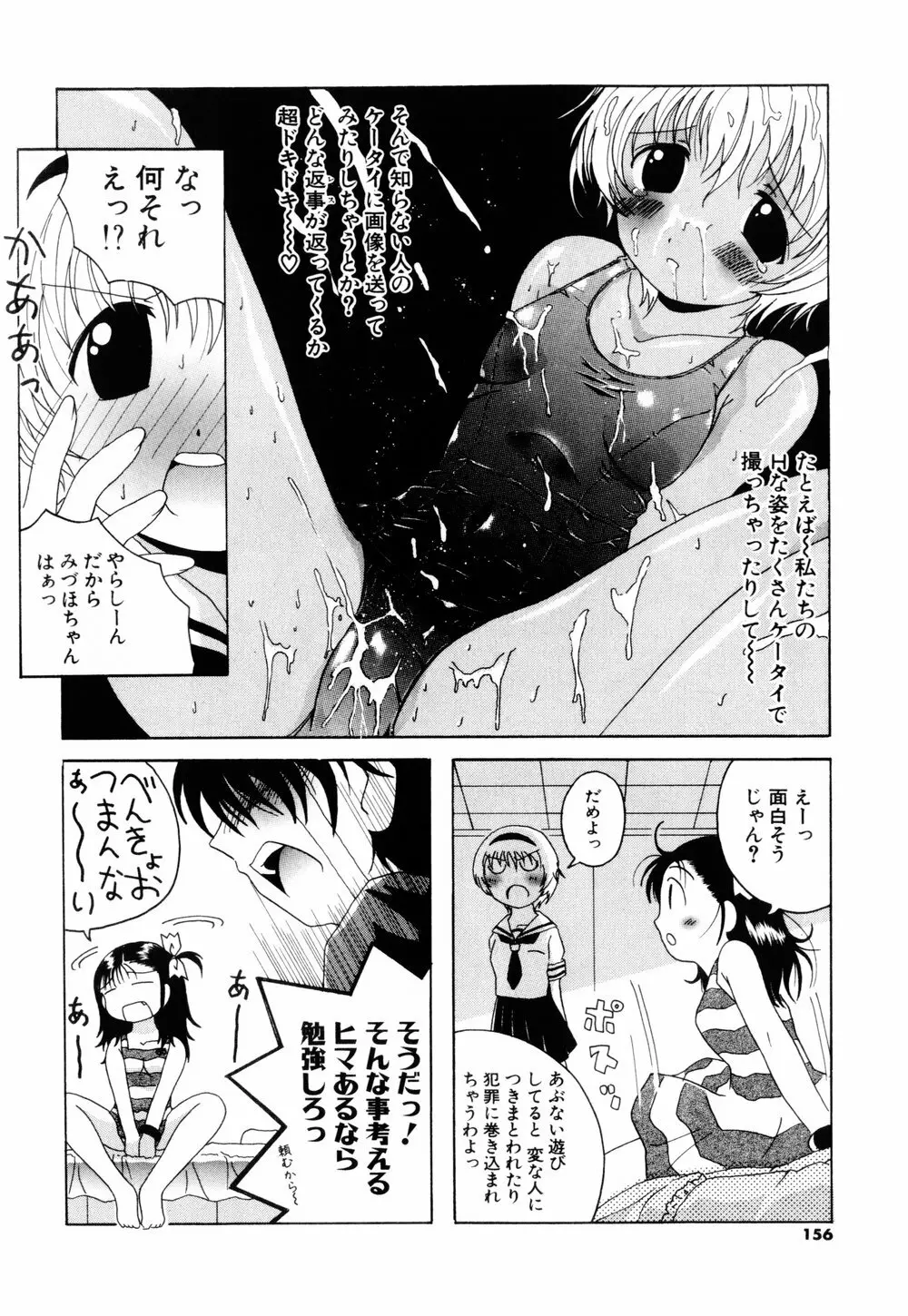 こすぷりてぃっしゅ Page.154
