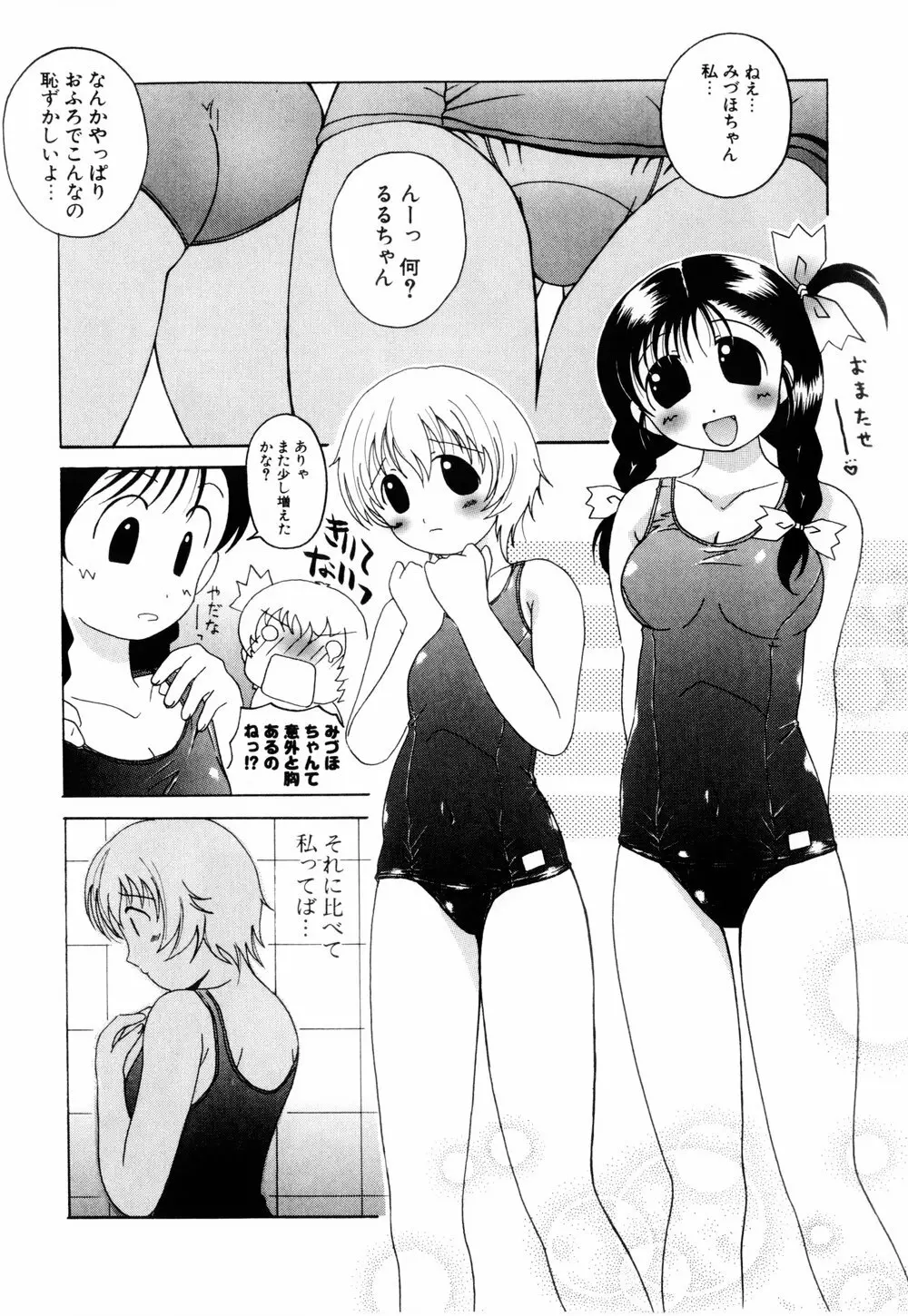 こすぷりてぃっしゅ Page.156