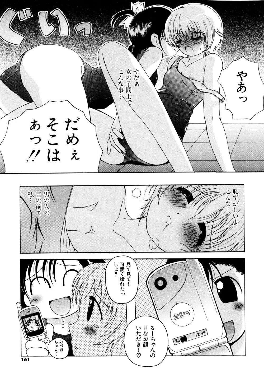 こすぷりてぃっしゅ Page.159