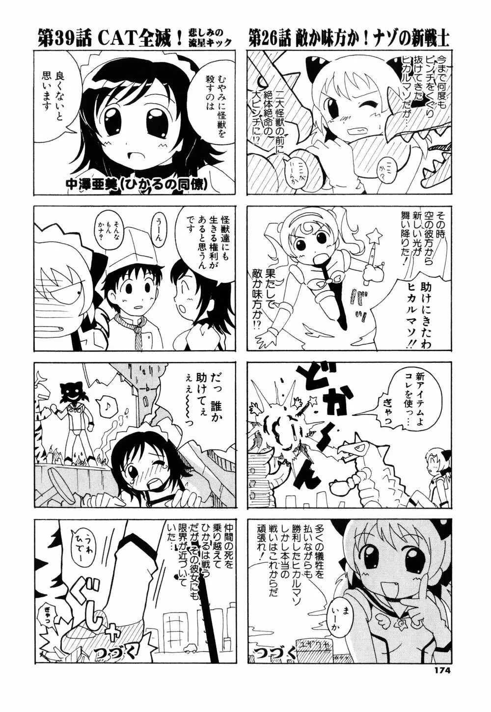 こすぷりてぃっしゅ Page.172