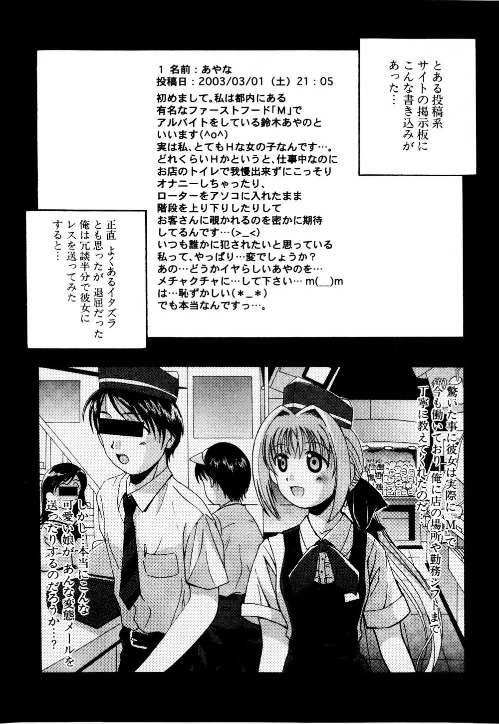 こすぷりてぃっしゅ Page.29