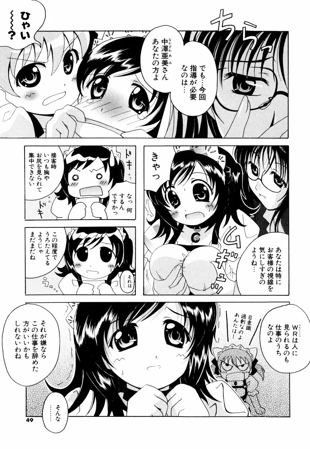 こすぷりてぃっしゅ Page.47