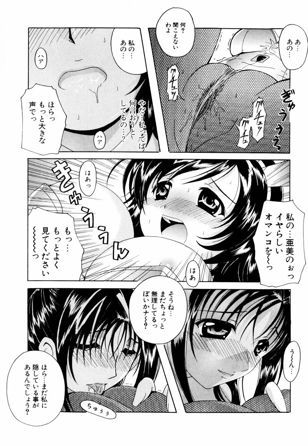 こすぷりてぃっしゅ Page.55