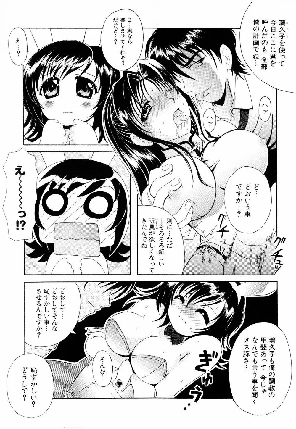 こすぷりてぃっしゅ Page.67