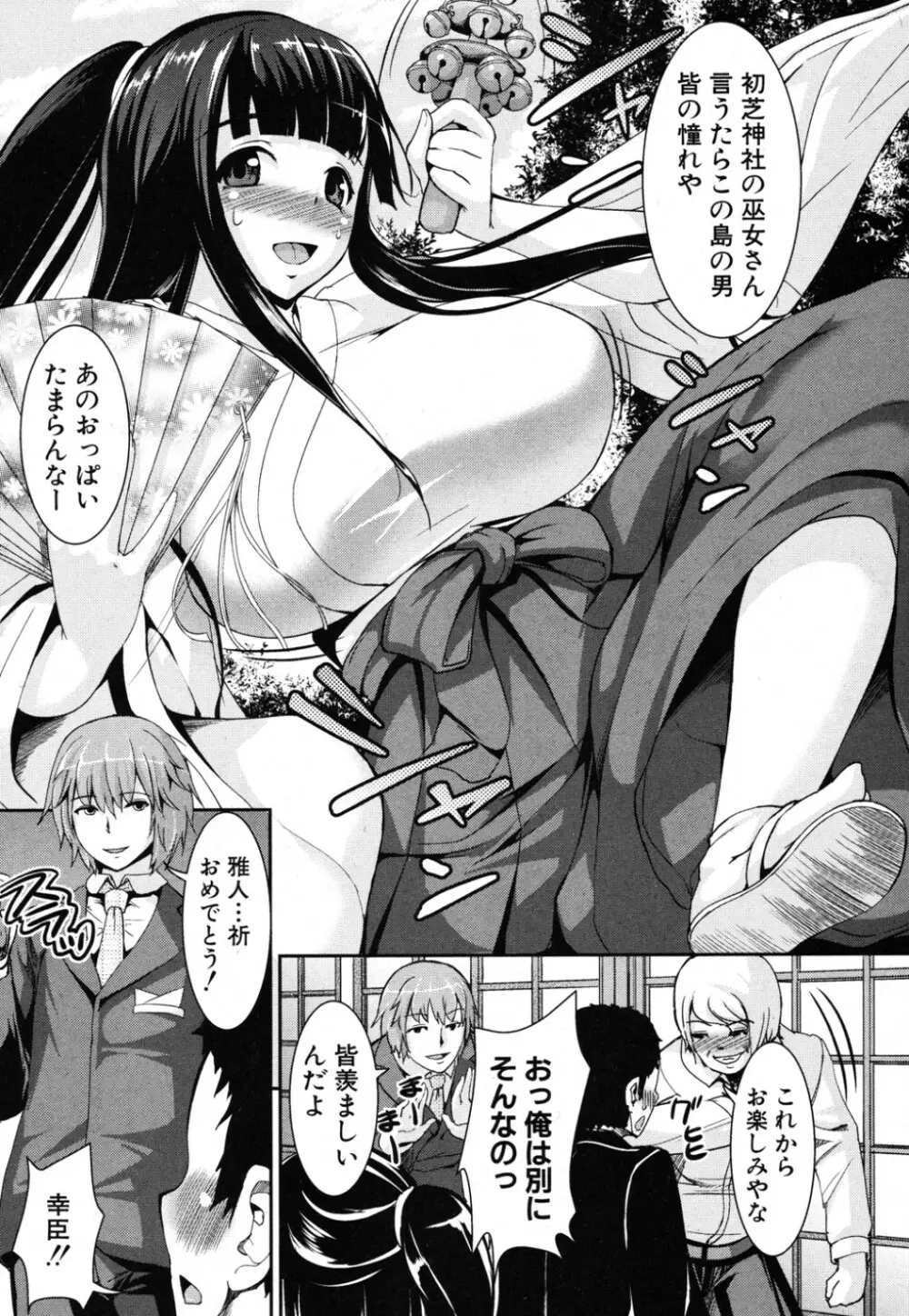 島巫女の初夜 Page.7