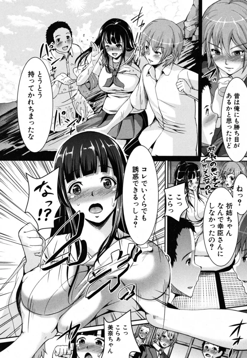 島巫女の初夜 Page.8