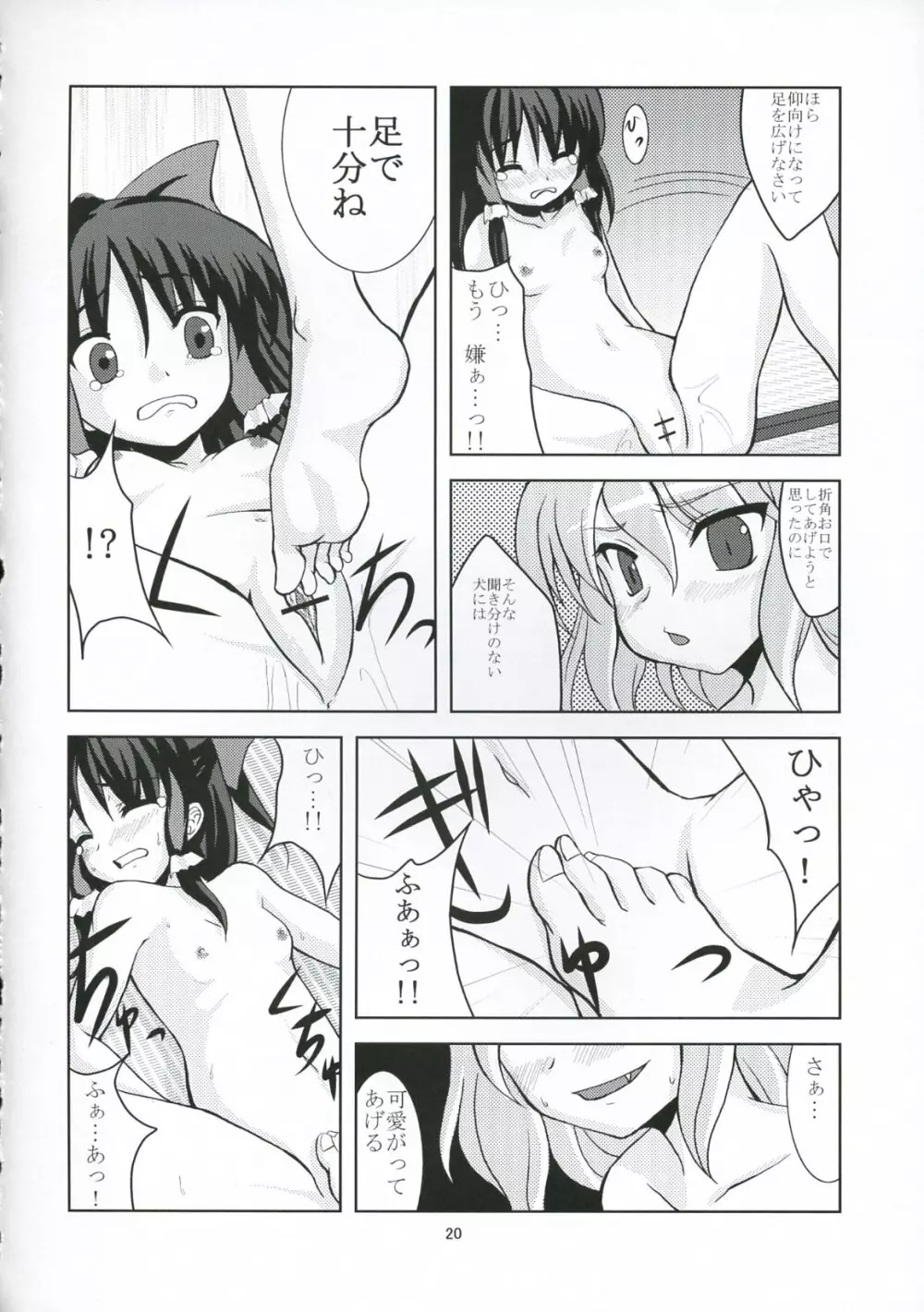 月の虜になるように Page.19