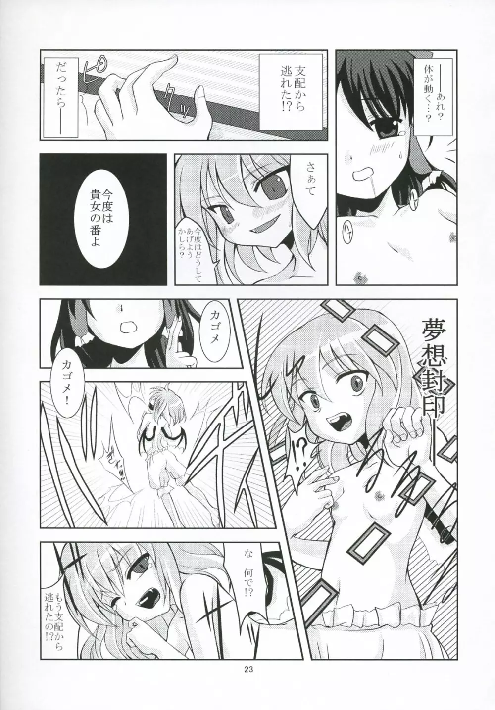 月の虜になるように Page.22