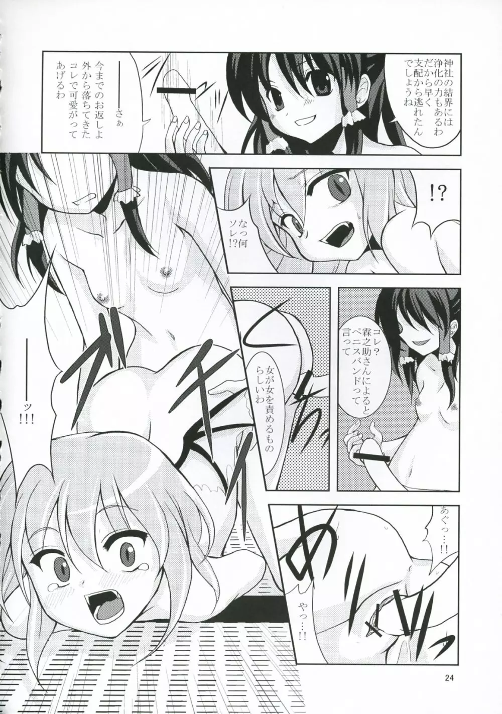 月の虜になるように Page.23