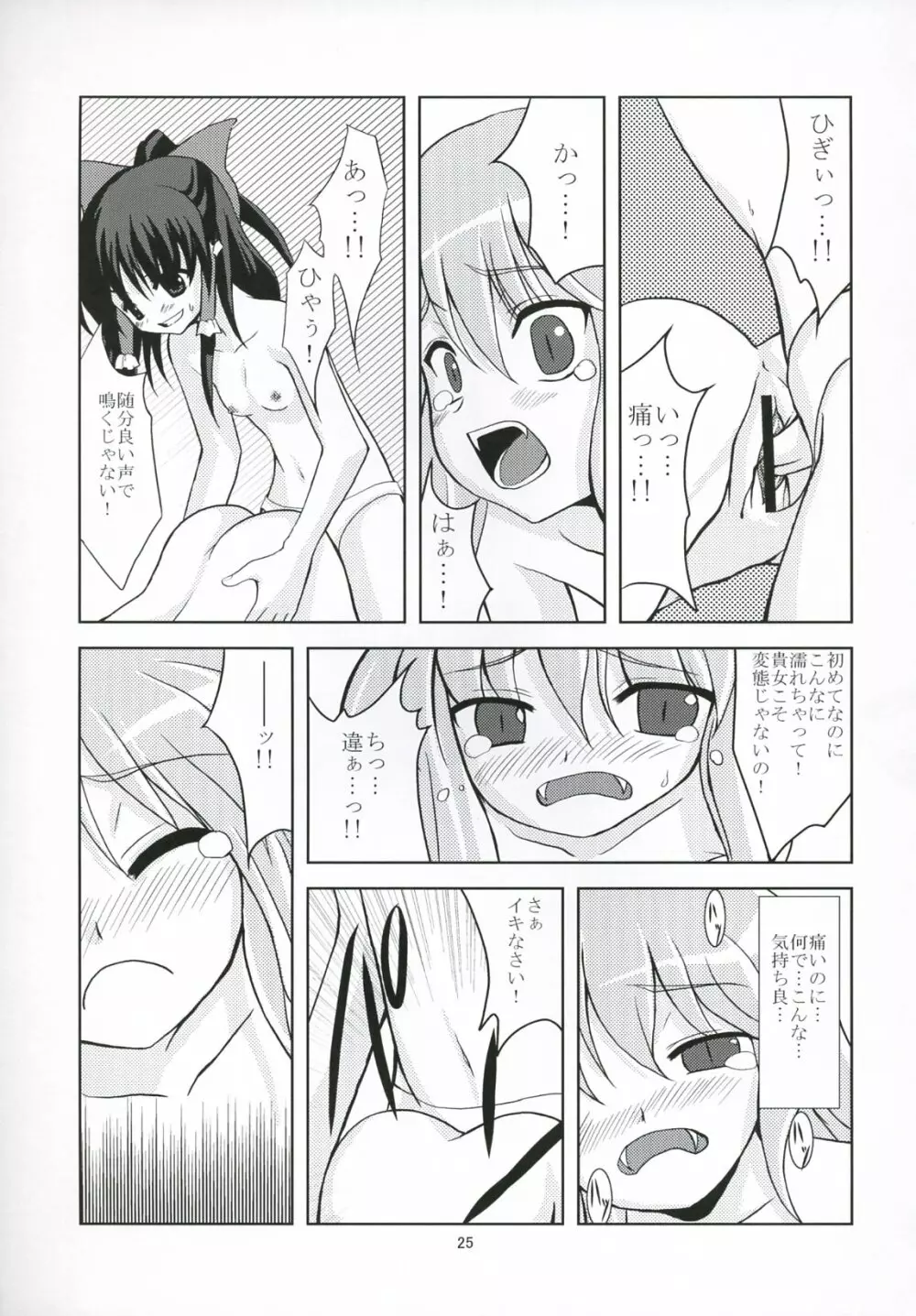 月の虜になるように Page.24