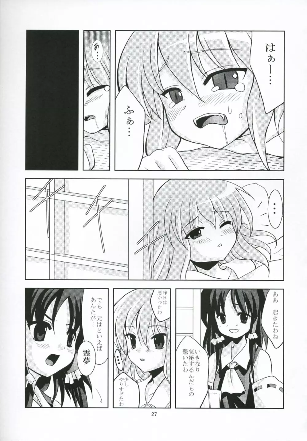 月の虜になるように Page.26