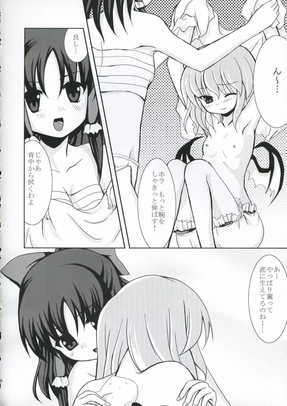 月の虜になるように Page.9