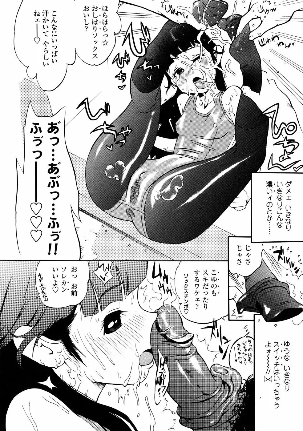 ふぇちっしゅ！ Page.10