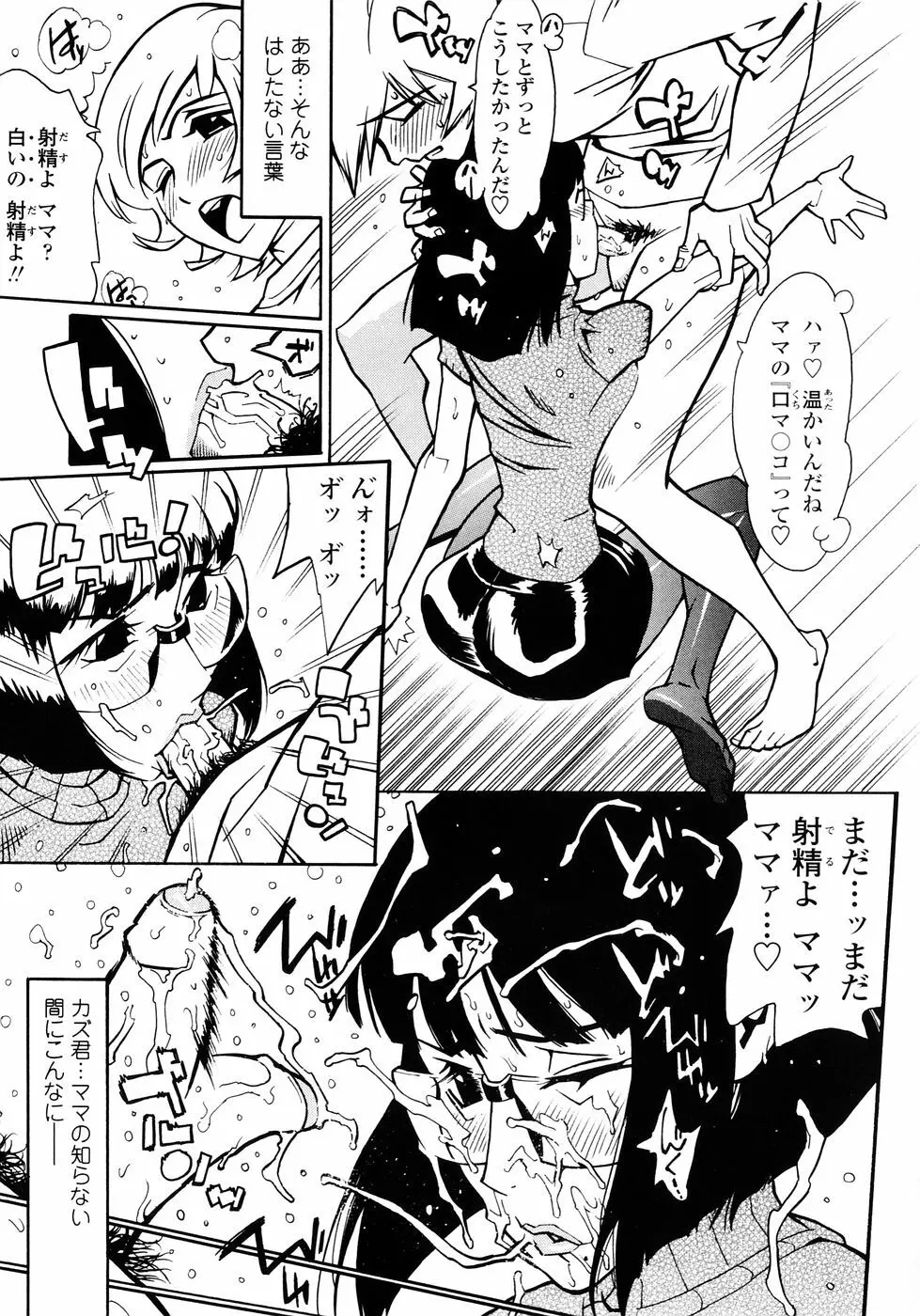 ふぇちっしゅ！ Page.105