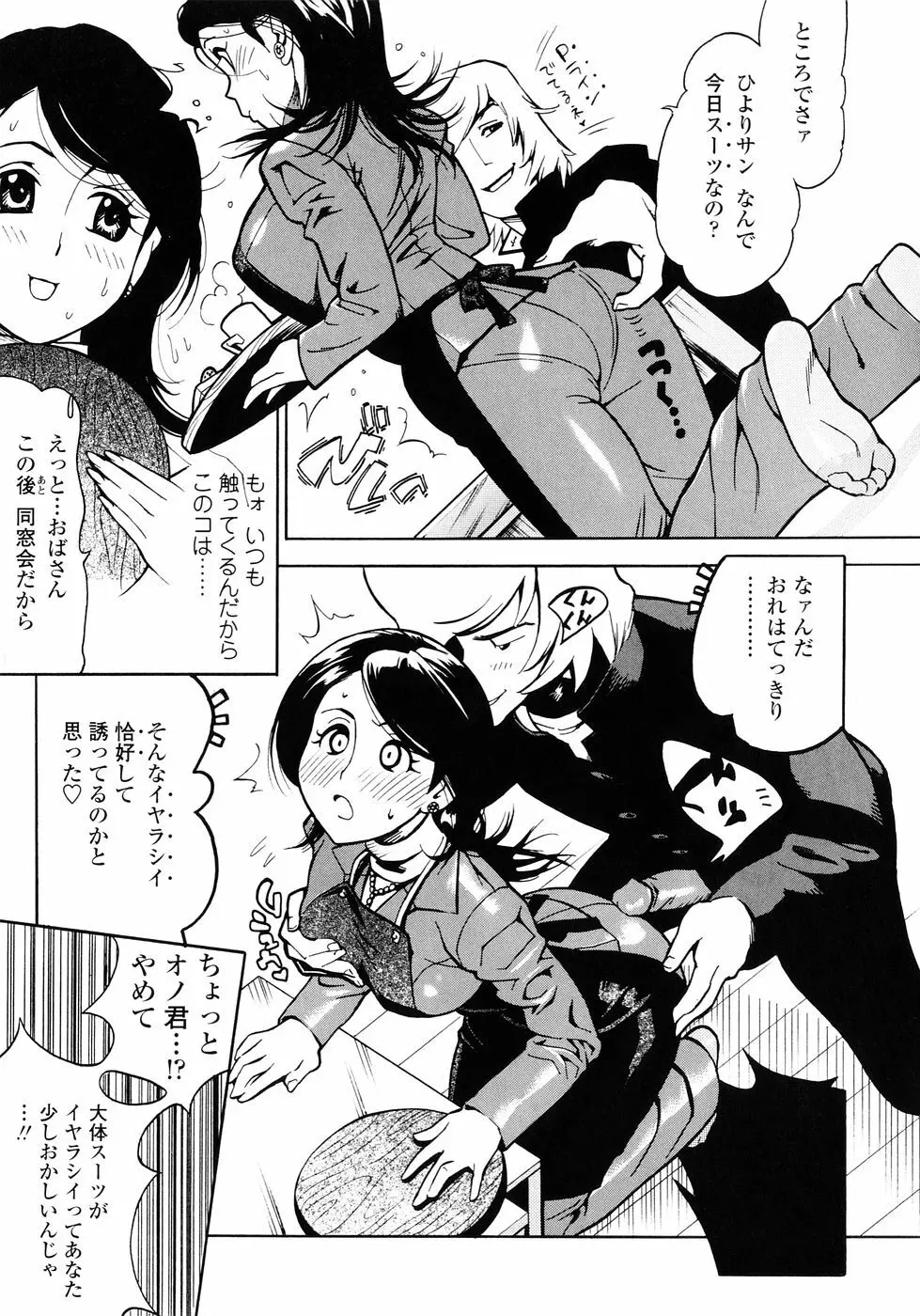 ふぇちっしゅ！ Page.119