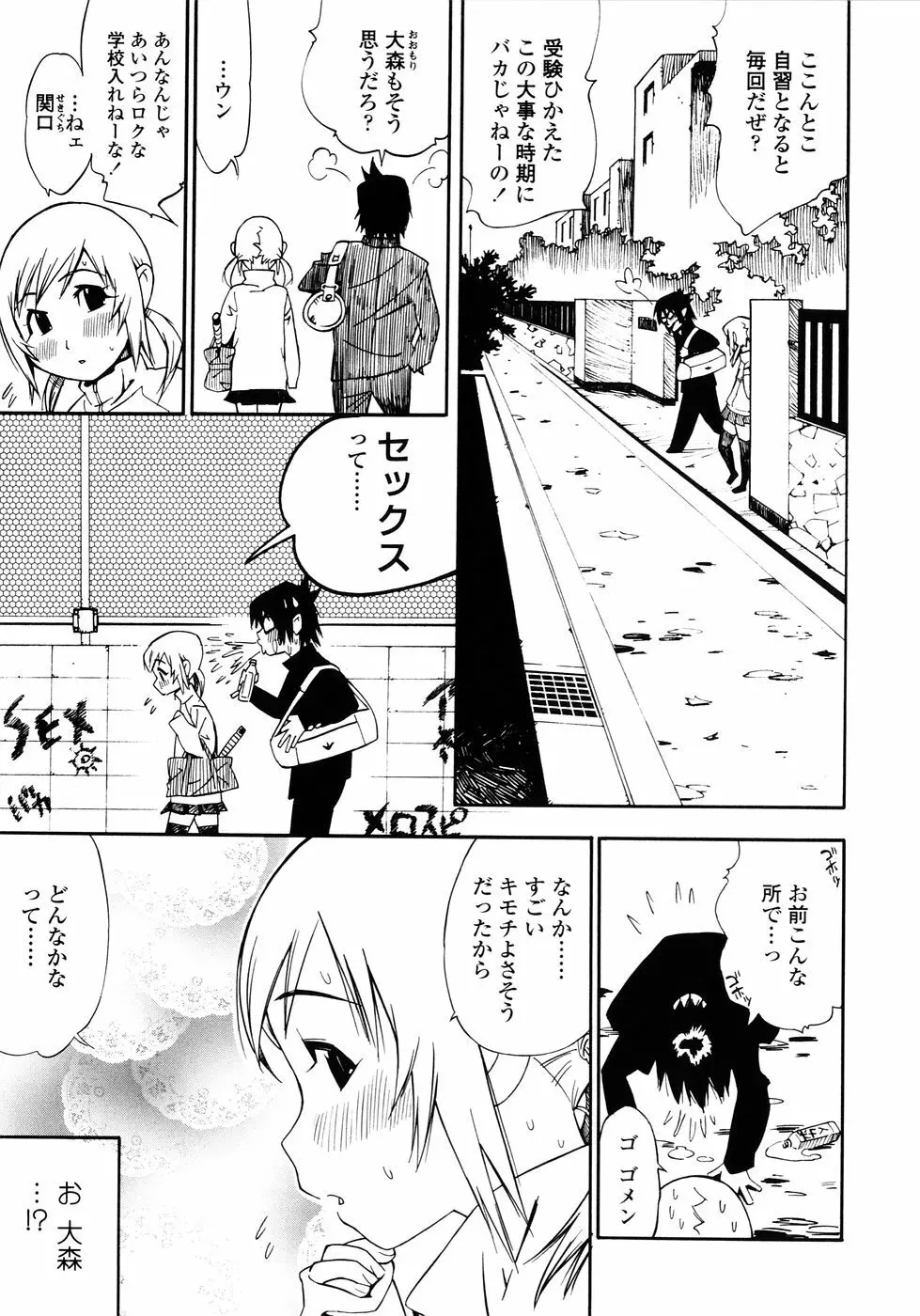 ふぇちっしゅ！ Page.23