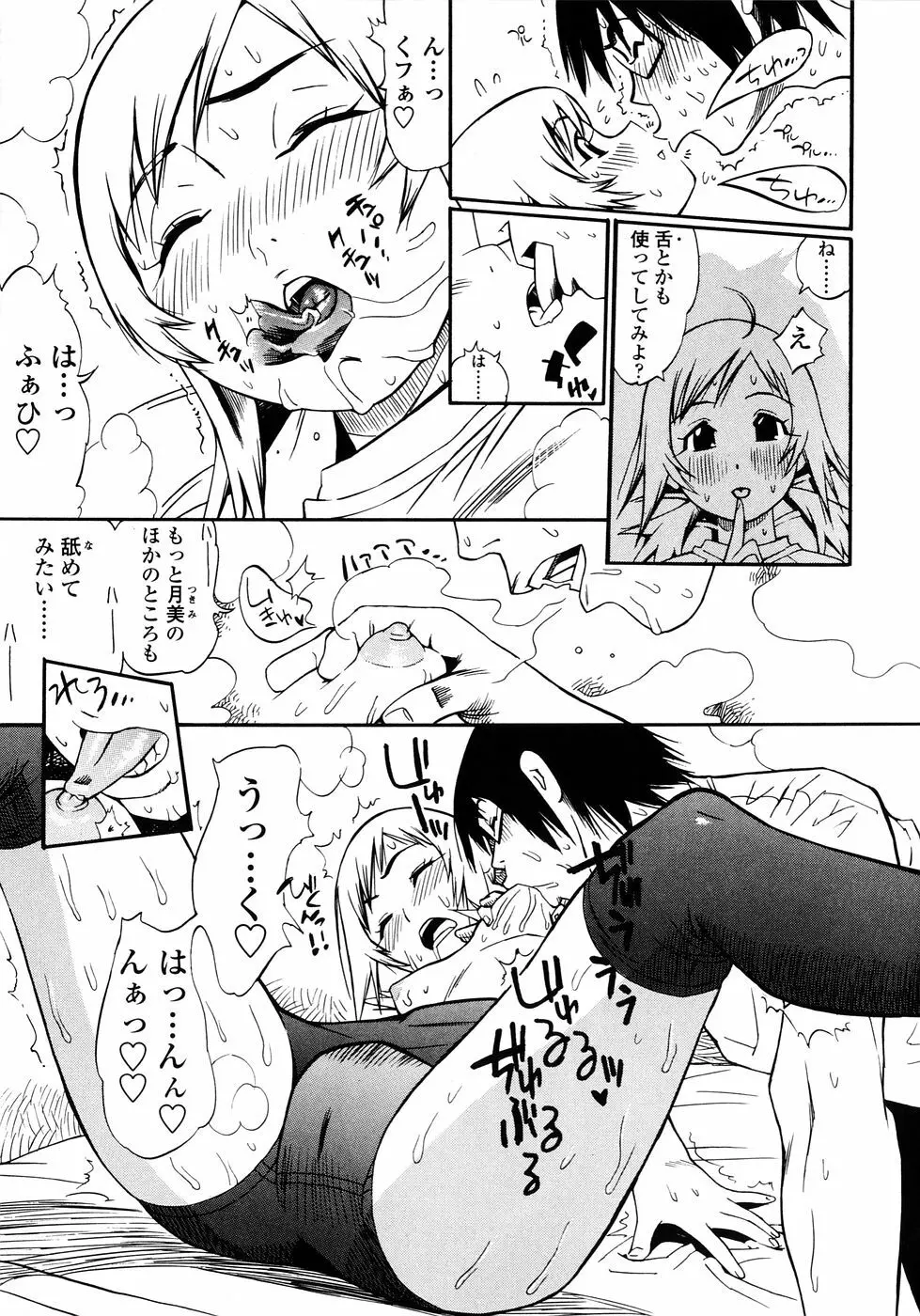 ふぇちっしゅ！ Page.27