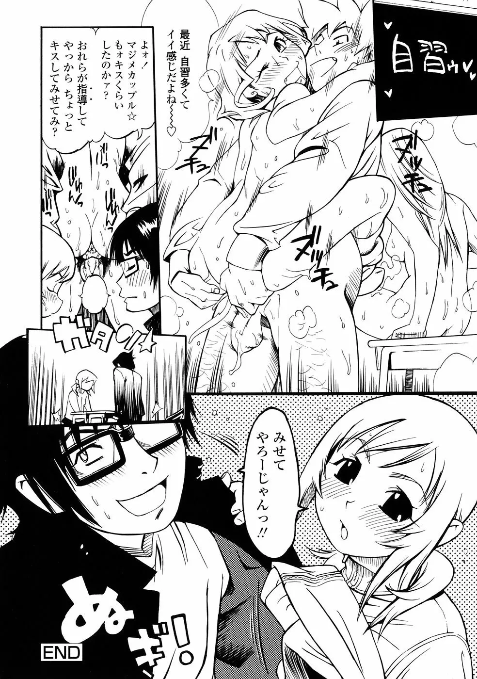 ふぇちっしゅ！ Page.36