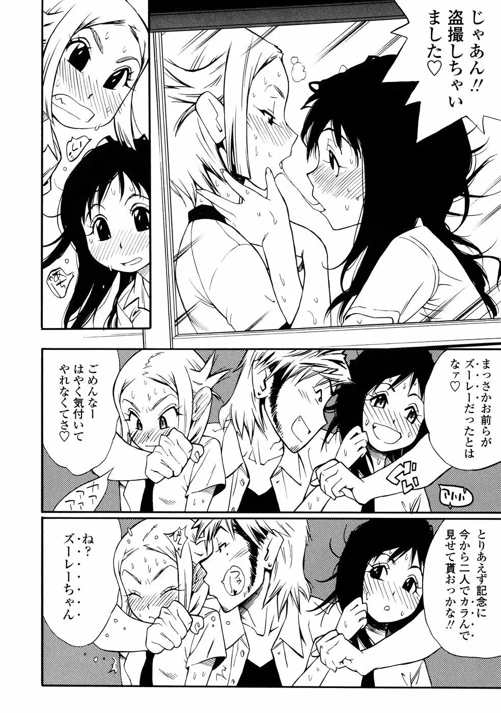 ふぇちっしゅ！ Page.40