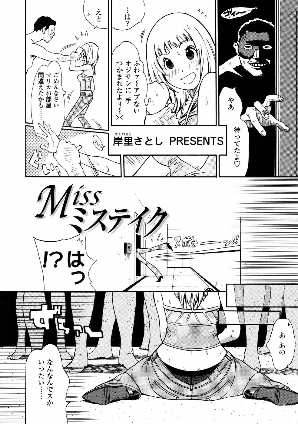 ふぇちっしゅ！ Page.54